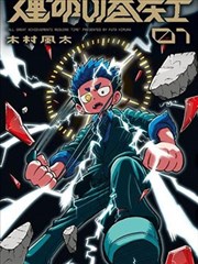 金田一少年事件簿漫画封面
